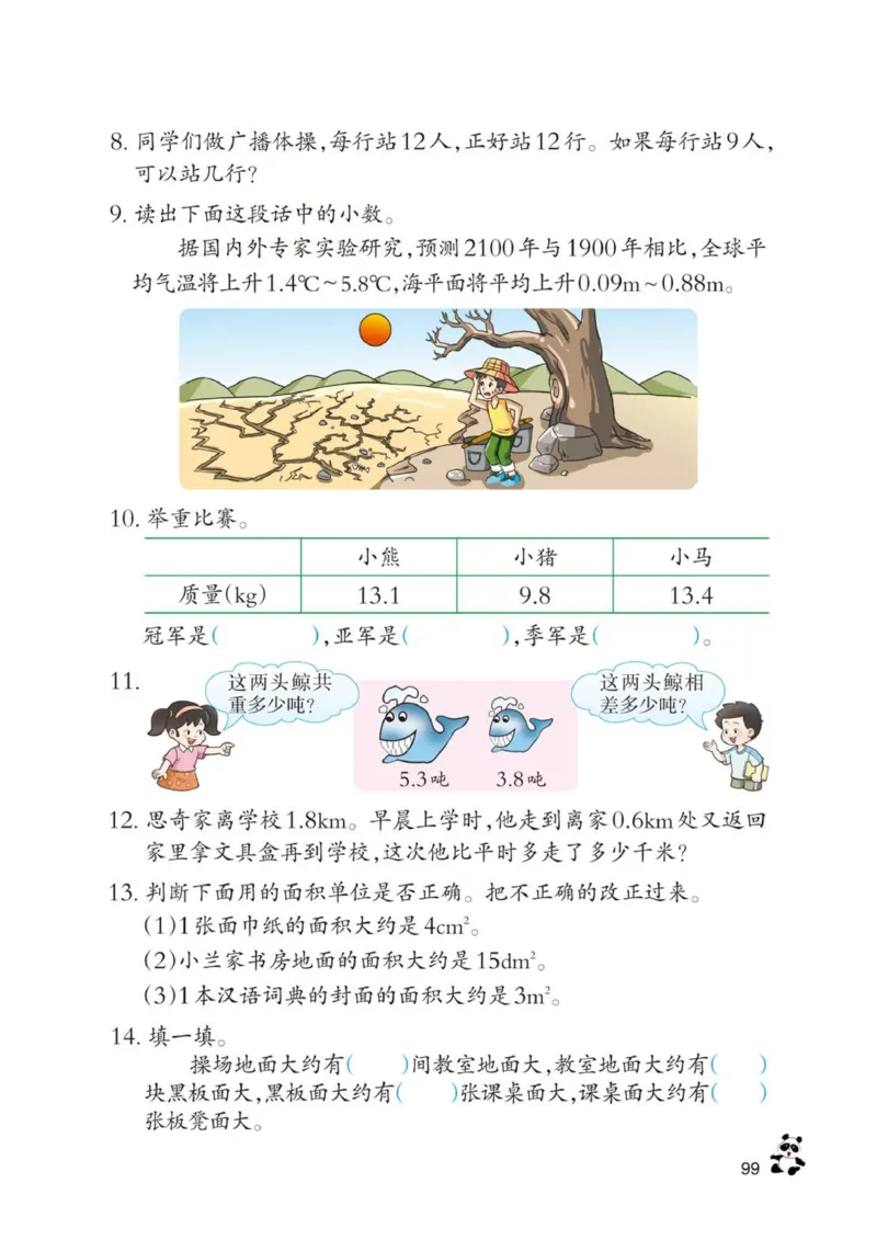 三年级下册西师大版数学电子课本_三年级上下册资料_小学三年级学习资料-25年更新版_3-04、小学三年级数学下册_3-4-4、电子教材、课本、预习_西师大版