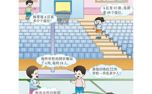 三年级下册西师大版数学电子课本_三年级上下册资料_小学三年级学习资料-25年更新版_3-04、小学三年级数学下册_3-4-4、电子教材、课本、预习_西师大版
