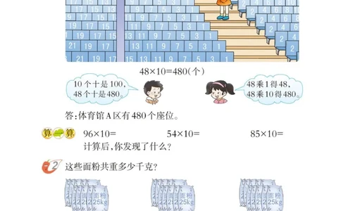 三年级下册西师大版数学电子课本_三年级上下册资料_小学三年级学习资料-25年更新版_3-04、小学三年级数学下册_3-4-4、电子教材、课本、预习_西师大版