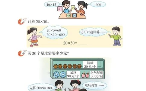 三年级下册西师大版数学电子课本_三年级上下册资料_小学三年级学习资料-25年更新版_3-04、小学三年级数学下册_3-4-4、电子教材、课本、预习_西师大版