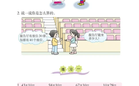 三年级下册西师大版数学电子课本_三年级上下册资料_小学三年级学习资料-25年更新版_3-04、小学三年级数学下册_3-4-4、电子教材、课本、预习_西师大版
