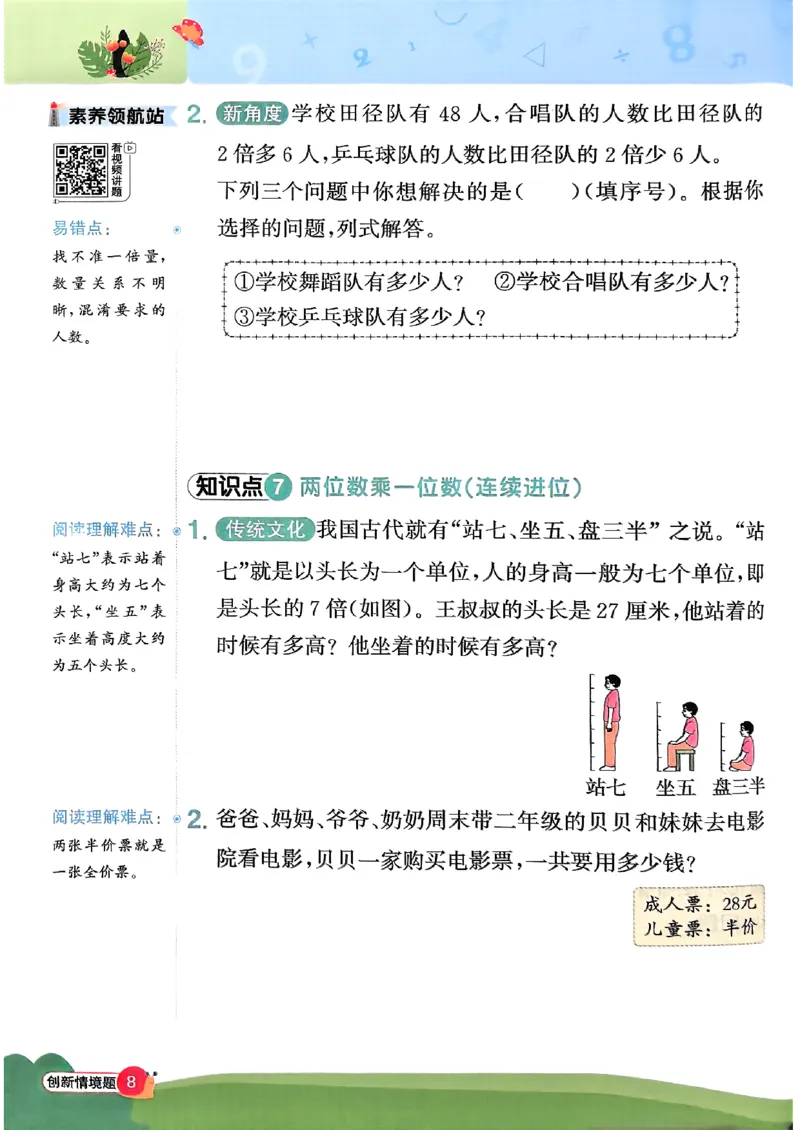 25秋《阳光同学计算小达人》3年级上册冀教版情景题_25秋小学语数英习题试卷_数学_冀教版_25秋阳光同学计算小达人数学冀教版1-6_25秋《阳光同学计算小达人》冀教版3上