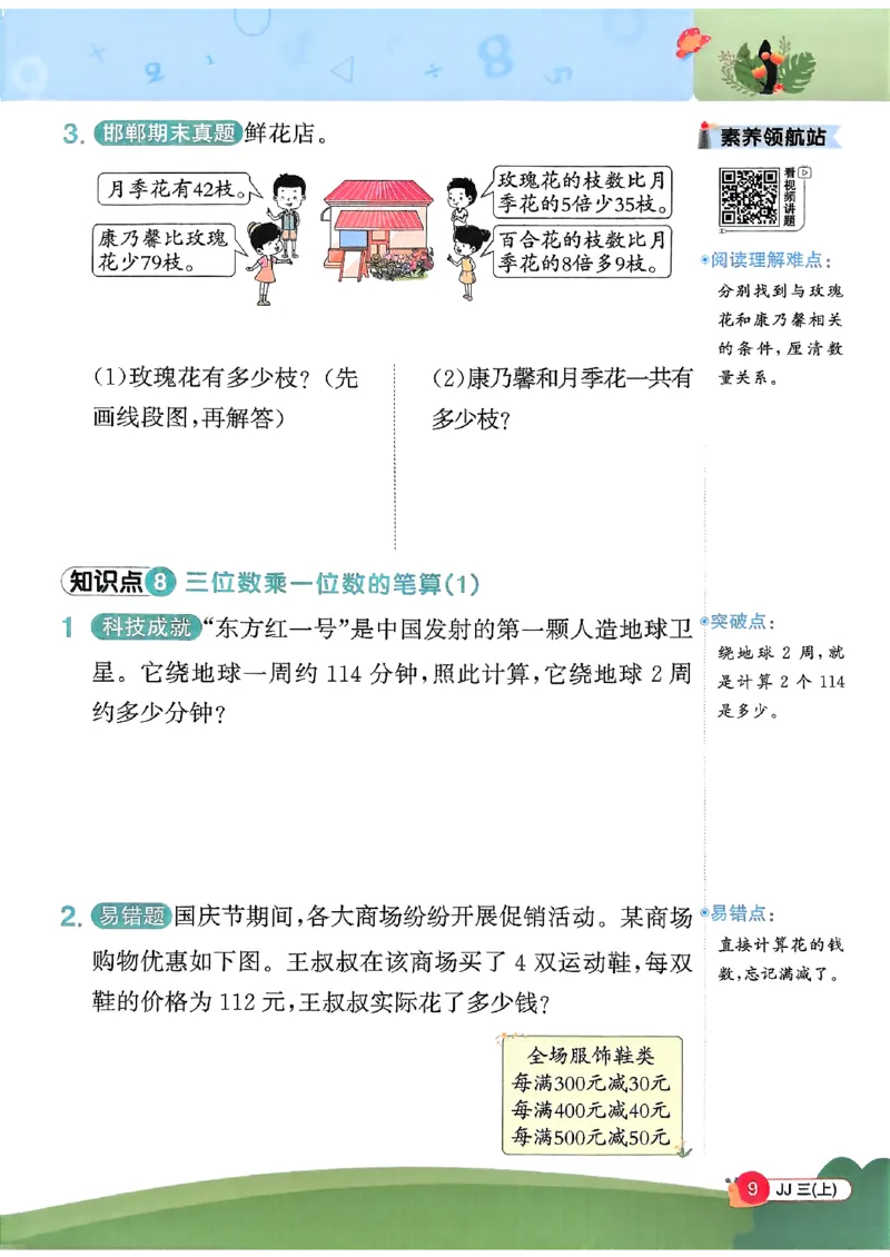 25秋《阳光同学计算小达人》3年级上册冀教版情景题_25秋小学语数英习题试卷_数学_冀教版_25秋阳光同学计算小达人数学冀教版1-6_25秋《阳光同学计算小达人》冀教版3上