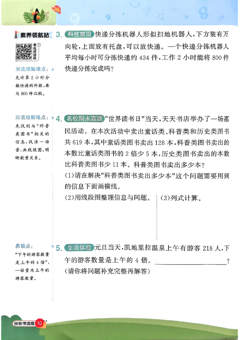 25秋《阳光同学计算小达人》3年级上册冀教版情景题_25秋小学语数英习题试卷_数学_冀教版_25秋阳光同学计算小达人数学冀教版1-6_25秋《阳光同学计算小达人》冀教版3上