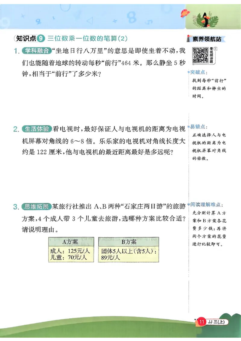 25秋《阳光同学计算小达人》3年级上册冀教版情景题_25秋小学语数英习题试卷_数学_冀教版_25秋阳光同学计算小达人数学冀教版1-6_25秋《阳光同学计算小达人》冀教版3上