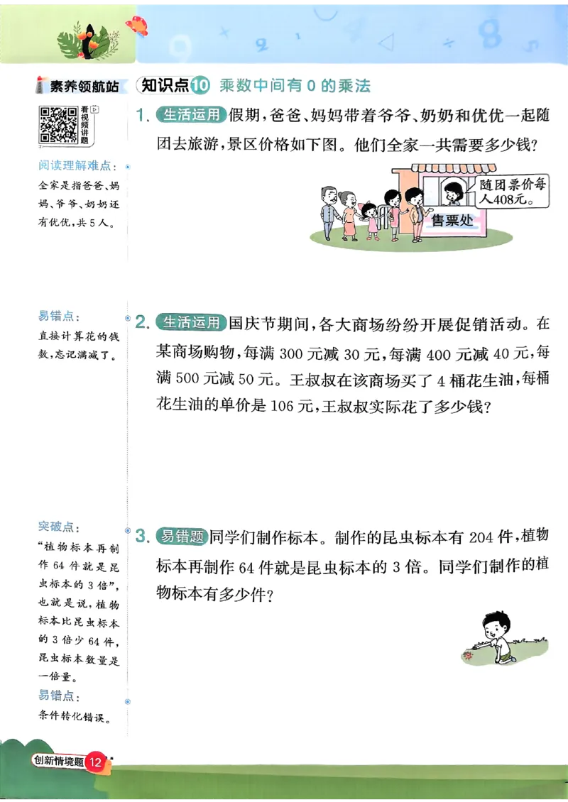 25秋《阳光同学计算小达人》3年级上册冀教版情景题_25秋小学语数英习题试卷_数学_冀教版_25秋阳光同学计算小达人数学冀教版1-6_25秋《阳光同学计算小达人》冀教版3上