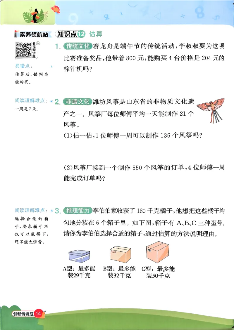 25秋《阳光同学计算小达人》3年级上册冀教版情景题_25秋小学语数英习题试卷_数学_冀教版_25秋阳光同学计算小达人数学冀教版1-6_25秋《阳光同学计算小达人》冀教版3上