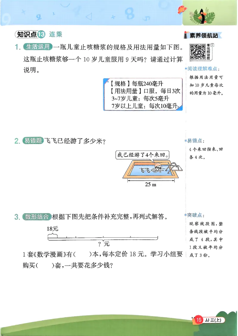 25秋《阳光同学计算小达人》3年级上册冀教版情景题_25秋小学语数英习题试卷_数学_冀教版_25秋阳光同学计算小达人数学冀教版1-6_25秋《阳光同学计算小达人》冀教版3上