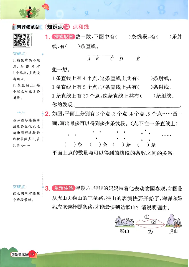 25秋《阳光同学计算小达人》3年级上册冀教版情景题_25秋小学语数英习题试卷_数学_冀教版_25秋阳光同学计算小达人数学冀教版1-6_25秋《阳光同学计算小达人》冀教版3上