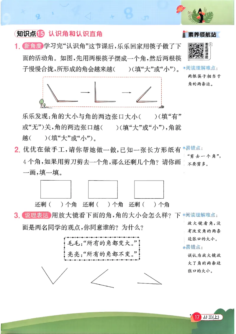 25秋《阳光同学计算小达人》3年级上册冀教版情景题_25秋小学语数英习题试卷_数学_冀教版_25秋阳光同学计算小达人数学冀教版1-6_25秋《阳光同学计算小达人》冀教版3上