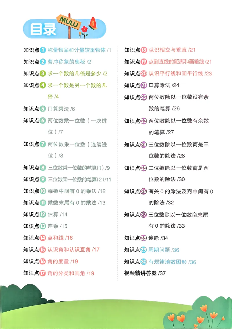 25秋《阳光同学计算小达人》3年级上册冀教版情景题_25秋小学语数英习题试卷_数学_冀教版_25秋阳光同学计算小达人数学冀教版1-6_25秋《阳光同学计算小达人》冀教版3上