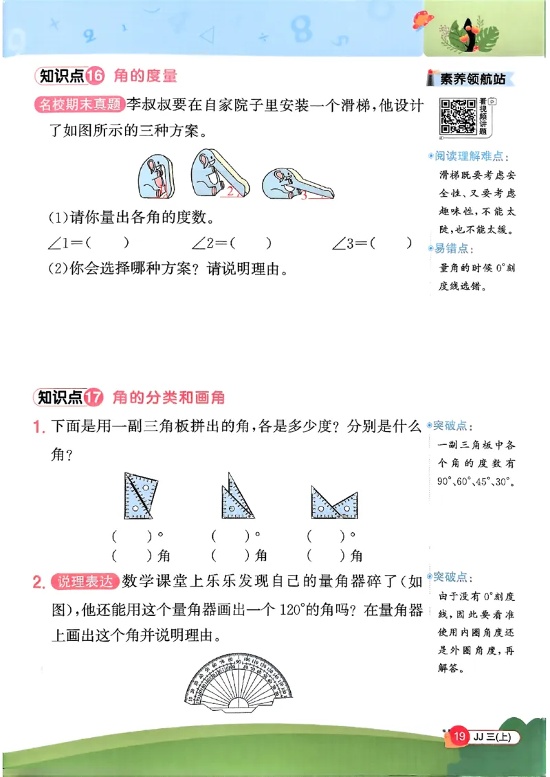 25秋《阳光同学计算小达人》3年级上册冀教版情景题_25秋小学语数英习题试卷_数学_冀教版_25秋阳光同学计算小达人数学冀教版1-6_25秋《阳光同学计算小达人》冀教版3上