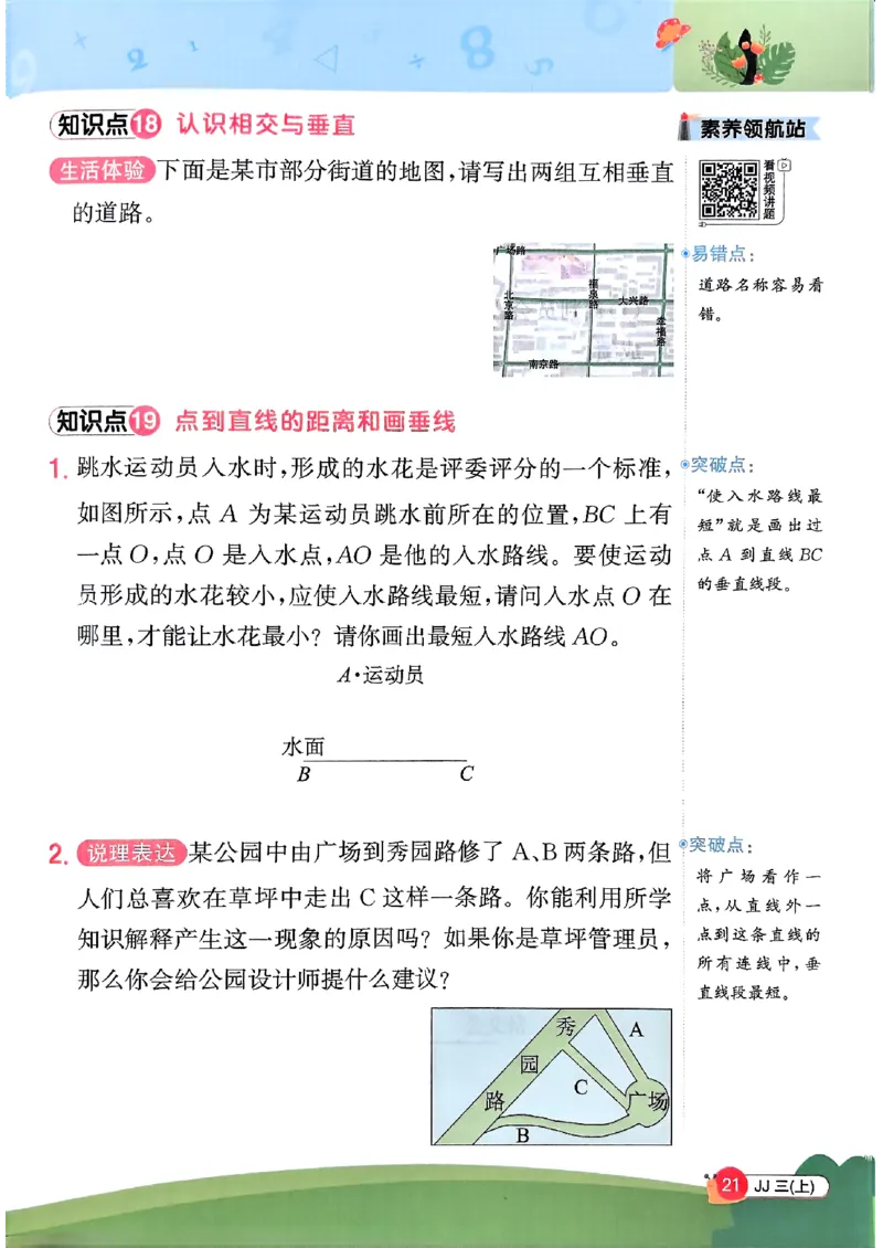 25秋《阳光同学计算小达人》3年级上册冀教版情景题_25秋小学语数英习题试卷_数学_冀教版_25秋阳光同学计算小达人数学冀教版1-6_25秋《阳光同学计算小达人》冀教版3上