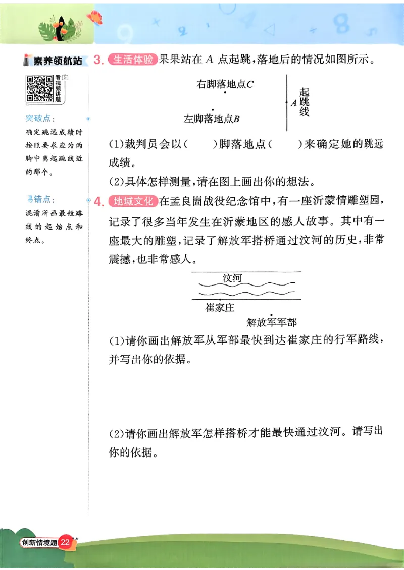 25秋《阳光同学计算小达人》3年级上册冀教版情景题_25秋小学语数英习题试卷_数学_冀教版_25秋阳光同学计算小达人数学冀教版1-6_25秋《阳光同学计算小达人》冀教版3上