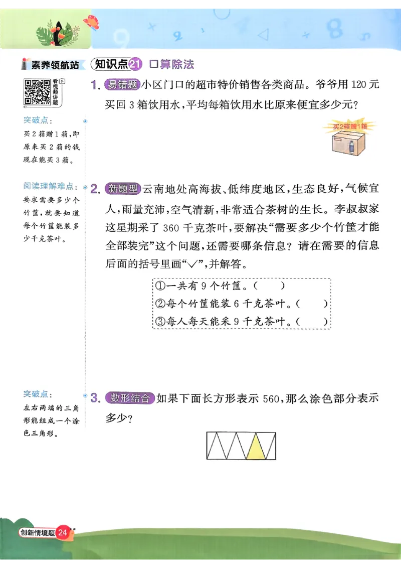 25秋《阳光同学计算小达人》3年级上册冀教版情景题_25秋小学语数英习题试卷_数学_冀教版_25秋阳光同学计算小达人数学冀教版1-6_25秋《阳光同学计算小达人》冀教版3上