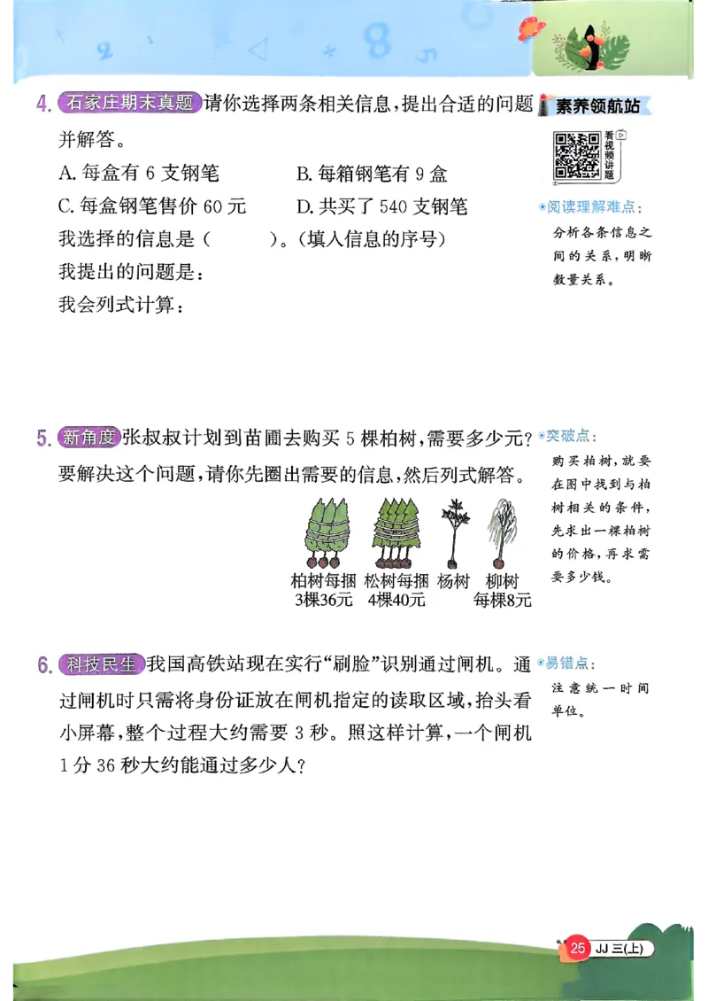 25秋《阳光同学计算小达人》3年级上册冀教版情景题_25秋小学语数英习题试卷_数学_冀教版_25秋阳光同学计算小达人数学冀教版1-6_25秋《阳光同学计算小达人》冀教版3上