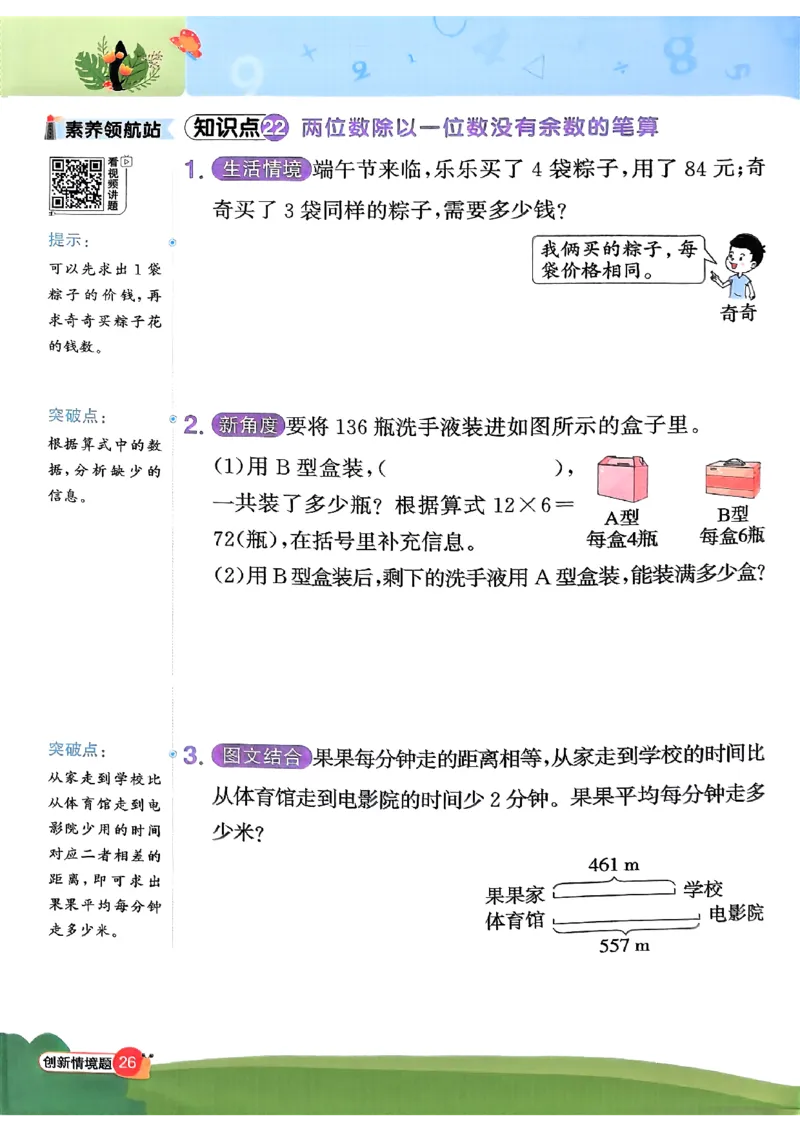 25秋《阳光同学计算小达人》3年级上册冀教版情景题_25秋小学语数英习题试卷_数学_冀教版_25秋阳光同学计算小达人数学冀教版1-6_25秋《阳光同学计算小达人》冀教版3上