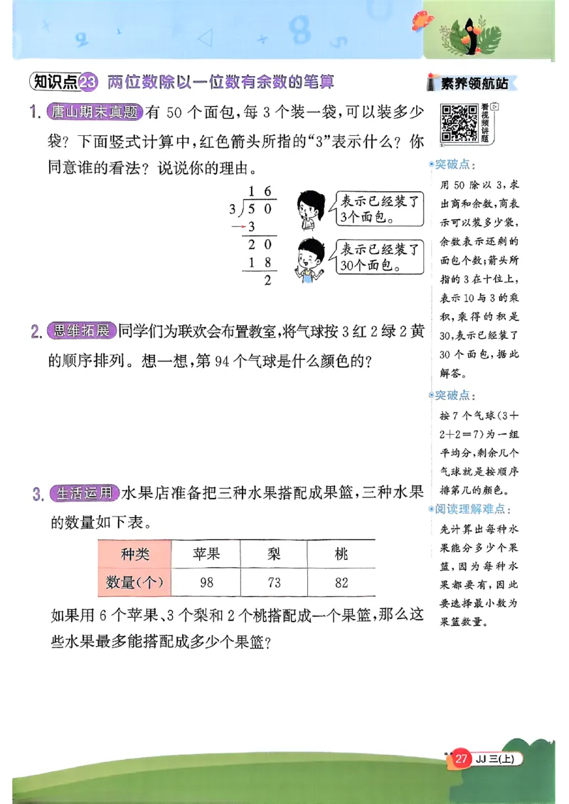 25秋《阳光同学计算小达人》3年级上册冀教版情景题_25秋小学语数英习题试卷_数学_冀教版_25秋阳光同学计算小达人数学冀教版1-6_25秋《阳光同学计算小达人》冀教版3上