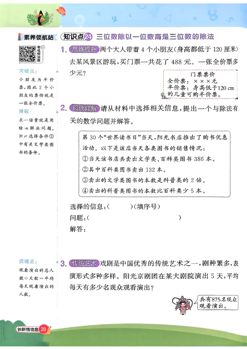 25秋《阳光同学计算小达人》3年级上册冀教版情景题_25秋小学语数英习题试卷_数学_冀教版_25秋阳光同学计算小达人数学冀教版1-6_25秋《阳光同学计算小达人》冀教版3上