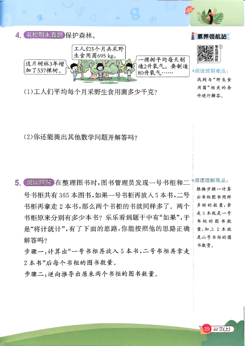 25秋《阳光同学计算小达人》3年级上册冀教版情景题_25秋小学语数英习题试卷_数学_冀教版_25秋阳光同学计算小达人数学冀教版1-6_25秋《阳光同学计算小达人》冀教版3上