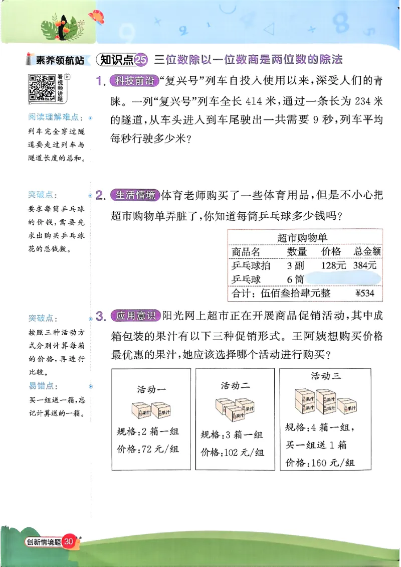 25秋《阳光同学计算小达人》3年级上册冀教版情景题_25秋小学语数英习题试卷_数学_冀教版_25秋阳光同学计算小达人数学冀教版1-6_25秋《阳光同学计算小达人》冀教版3上