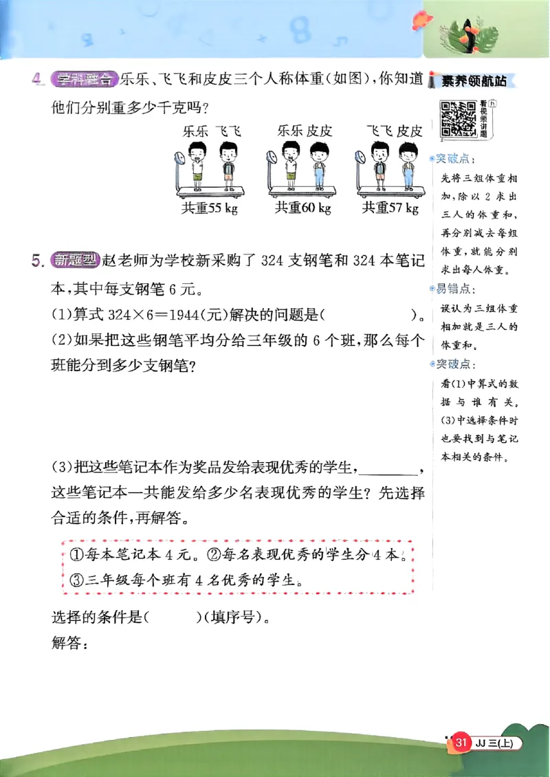 25秋《阳光同学计算小达人》3年级上册冀教版情景题_25秋小学语数英习题试卷_数学_冀教版_25秋阳光同学计算小达人数学冀教版1-6_25秋《阳光同学计算小达人》冀教版3上