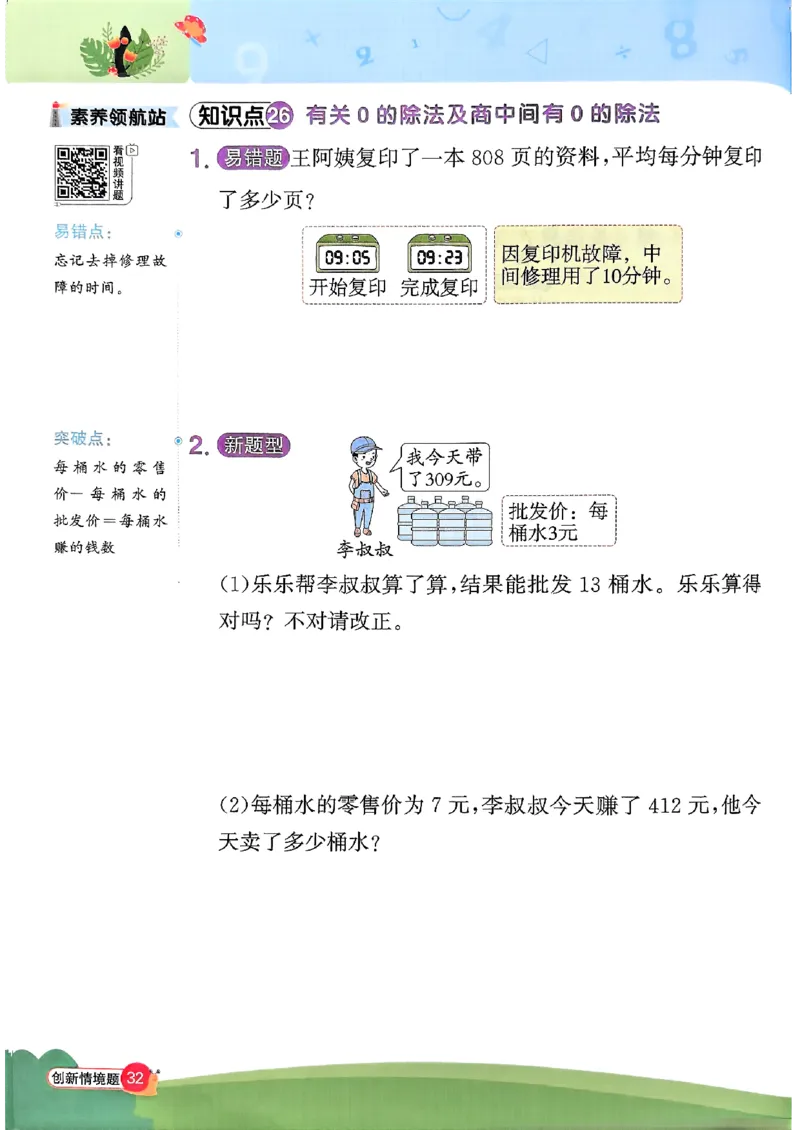 25秋《阳光同学计算小达人》3年级上册冀教版情景题_25秋小学语数英习题试卷_数学_冀教版_25秋阳光同学计算小达人数学冀教版1-6_25秋《阳光同学计算小达人》冀教版3上