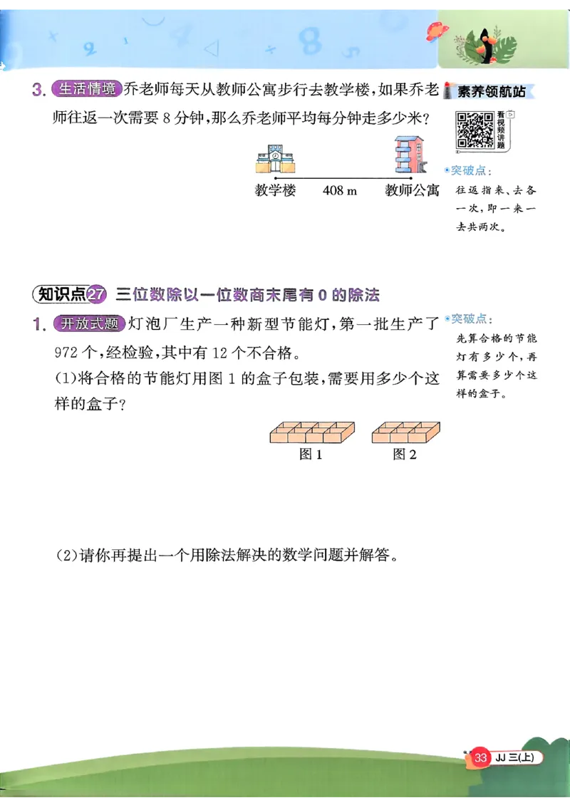 25秋《阳光同学计算小达人》3年级上册冀教版情景题_25秋小学语数英习题试卷_数学_冀教版_25秋阳光同学计算小达人数学冀教版1-6_25秋《阳光同学计算小达人》冀教版3上