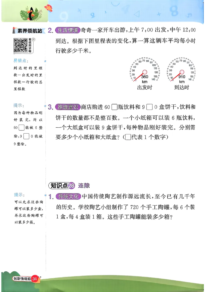 25秋《阳光同学计算小达人》3年级上册冀教版情景题_25秋小学语数英习题试卷_数学_冀教版_25秋阳光同学计算小达人数学冀教版1-6_25秋《阳光同学计算小达人》冀教版3上