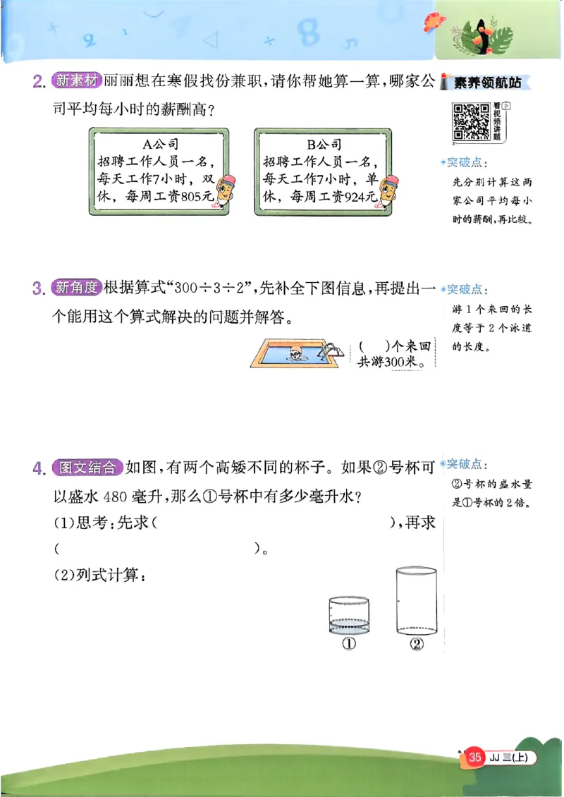 25秋《阳光同学计算小达人》3年级上册冀教版情景题_25秋小学语数英习题试卷_数学_冀教版_25秋阳光同学计算小达人数学冀教版1-6_25秋《阳光同学计算小达人》冀教版3上