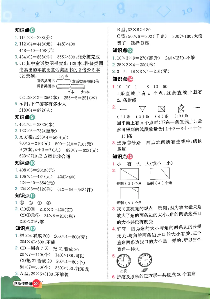 25秋《阳光同学计算小达人》3年级上册冀教版情景题_25秋小学语数英习题试卷_数学_冀教版_25秋阳光同学计算小达人数学冀教版1-6_25秋《阳光同学计算小达人》冀教版3上