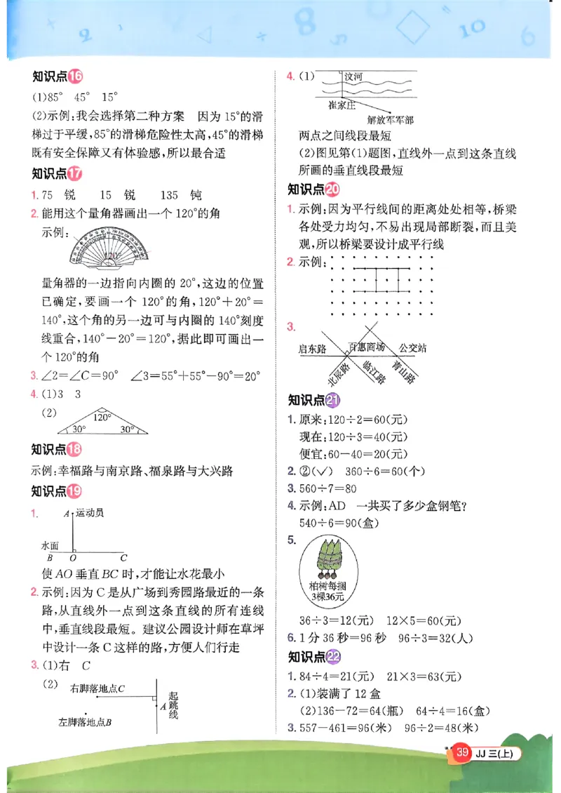 25秋《阳光同学计算小达人》3年级上册冀教版情景题_25秋小学语数英习题试卷_数学_冀教版_25秋阳光同学计算小达人数学冀教版1-6_25秋《阳光同学计算小达人》冀教版3上