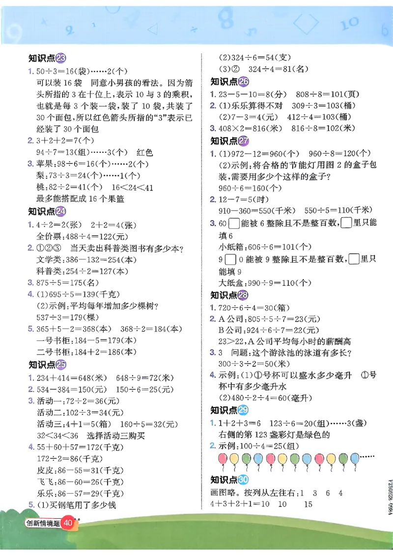 25秋《阳光同学计算小达人》3年级上册冀教版情景题_25秋小学语数英习题试卷_数学_冀教版_25秋阳光同学计算小达人数学冀教版1-6_25秋《阳光同学计算小达人》冀教版3上