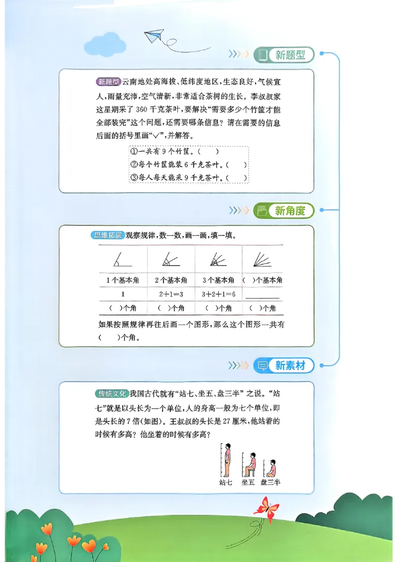 25秋《阳光同学计算小达人》3年级上册冀教版情景题_25秋小学语数英习题试卷_数学_冀教版_25秋阳光同学计算小达人数学冀教版1-6_25秋《阳光同学计算小达人》冀教版3上