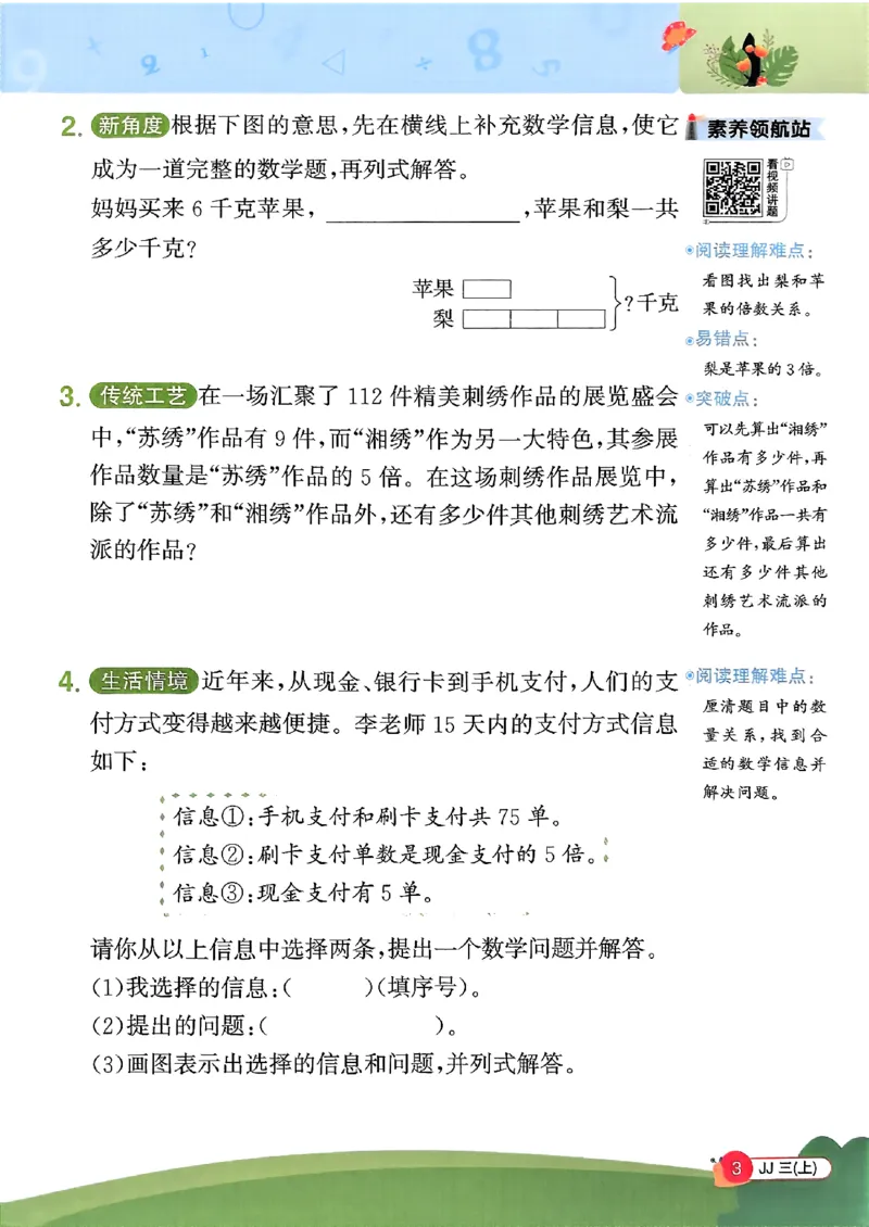 25秋《阳光同学计算小达人》3年级上册冀教版情景题_25秋小学语数英习题试卷_数学_冀教版_25秋阳光同学计算小达人数学冀教版1-6_25秋《阳光同学计算小达人》冀教版3上
