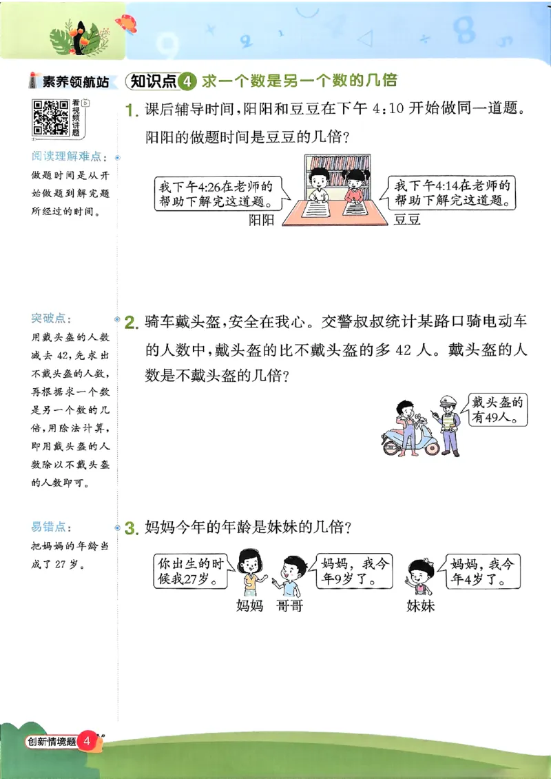 25秋《阳光同学计算小达人》3年级上册冀教版情景题_25秋小学语数英习题试卷_数学_冀教版_25秋阳光同学计算小达人数学冀教版1-6_25秋《阳光同学计算小达人》冀教版3上