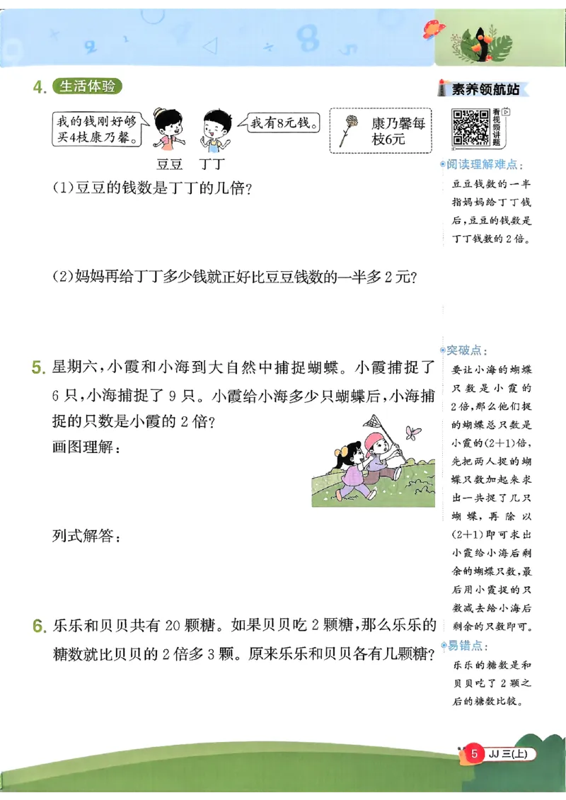 25秋《阳光同学计算小达人》3年级上册冀教版情景题_25秋小学语数英习题试卷_数学_冀教版_25秋阳光同学计算小达人数学冀教版1-6_25秋《阳光同学计算小达人》冀教版3上