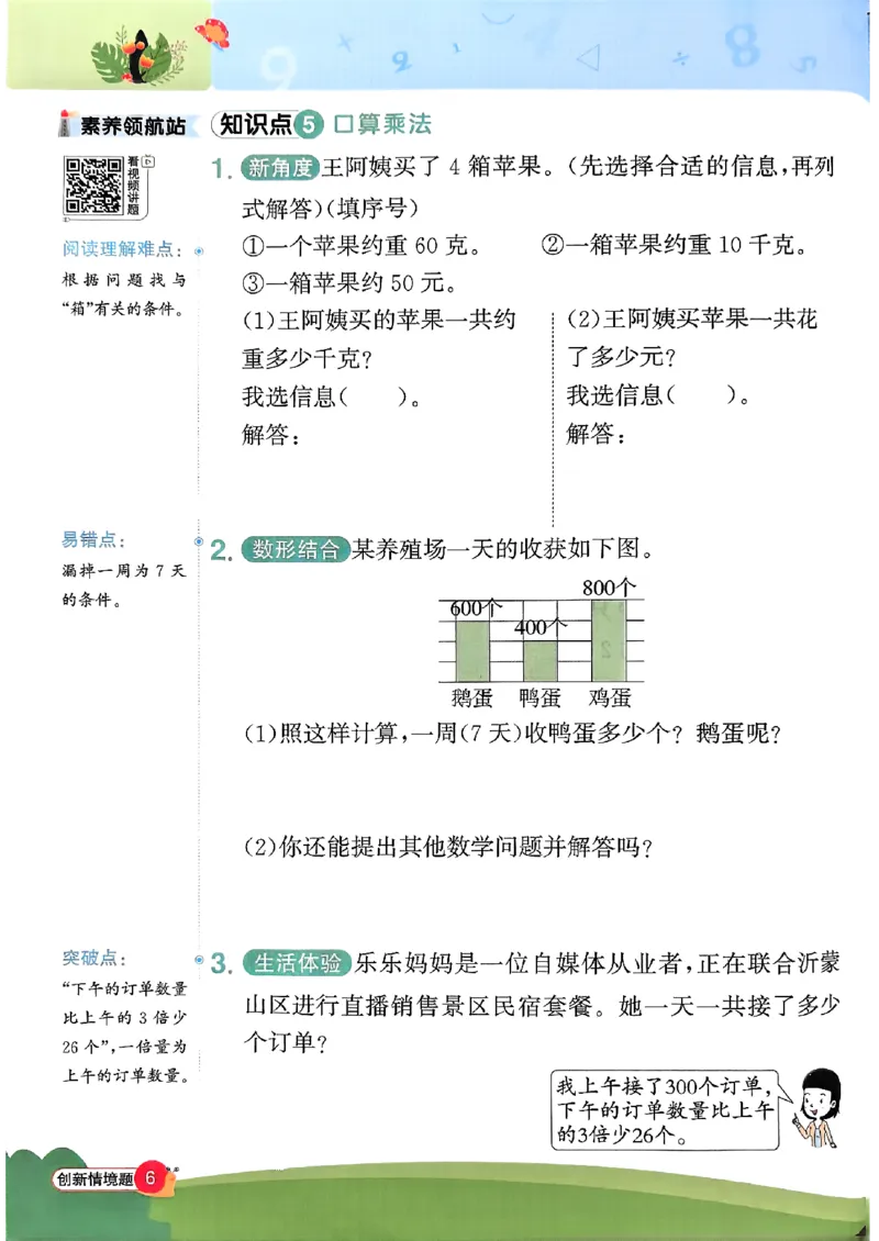 25秋《阳光同学计算小达人》3年级上册冀教版情景题_25秋小学语数英习题试卷_数学_冀教版_25秋阳光同学计算小达人数学冀教版1-6_25秋《阳光同学计算小达人》冀教版3上