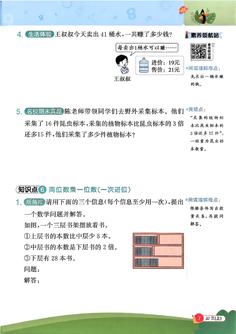 25秋《阳光同学计算小达人》3年级上册冀教版情景题_25秋小学语数英习题试卷_数学_冀教版_25秋阳光同学计算小达人数学冀教版1-6_25秋《阳光同学计算小达人》冀教版3上