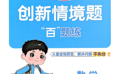 25秋《阳光同学计算小达人》3年级上册冀教版情景题_25秋小学语数英习题试卷_数学_冀教版_25秋阳光同学计算小达人数学冀教版1-6_25秋《阳光同学计算小达人》冀教版3上