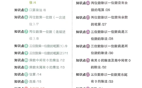 25秋《阳光同学计算小达人》3年级上册冀教版情景题_25秋小学语数英习题试卷_数学_冀教版_25秋阳光同学计算小达人数学冀教版1-6_25秋《阳光同学计算小达人》冀教版3上