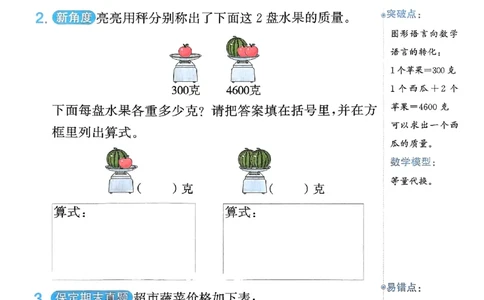 25秋《阳光同学计算小达人》3年级上册冀教版情景题_25秋小学语数英习题试卷_数学_冀教版_25秋阳光同学计算小达人数学冀教版1-6_25秋《阳光同学计算小达人》冀教版3上