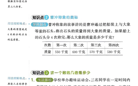25秋《阳光同学计算小达人》3年级上册冀教版情景题_25秋小学语数英习题试卷_数学_冀教版_25秋阳光同学计算小达人数学冀教版1-6_25秋《阳光同学计算小达人》冀教版3上
