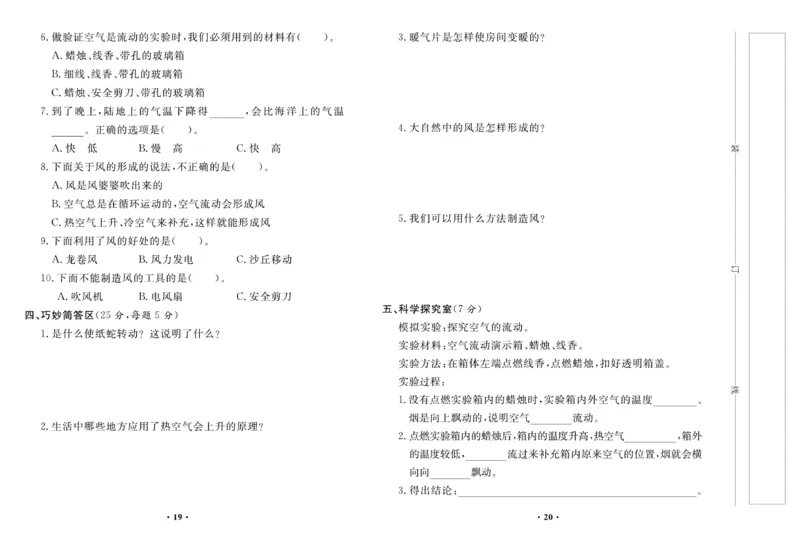 《百分金卷》科学3年级上册（大象版）_三年级上下册资料_小学三年级学习资料-25年更新版_3-09、小学三年级科学上册_大象版