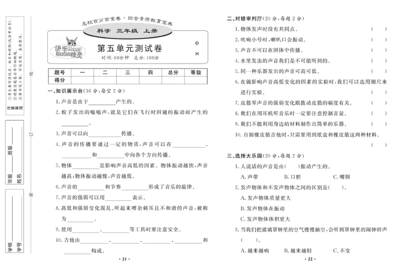《百分金卷》科学3年级上册（大象版）_三年级上下册资料_小学三年级学习资料-25年更新版_3-09、小学三年级科学上册_大象版