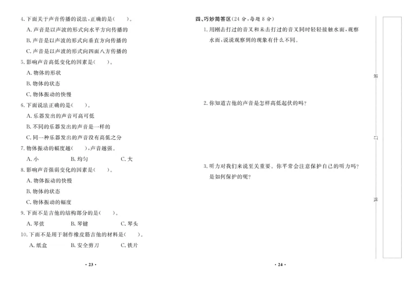 《百分金卷》科学3年级上册（大象版）_三年级上下册资料_小学三年级学习资料-25年更新版_3-09、小学三年级科学上册_大象版