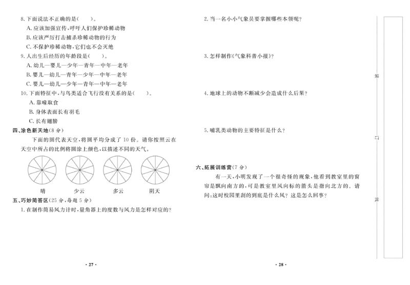 《百分金卷》科学3年级上册（大象版）_三年级上下册资料_小学三年级学习资料-25年更新版_3-09、小学三年级科学上册_大象版