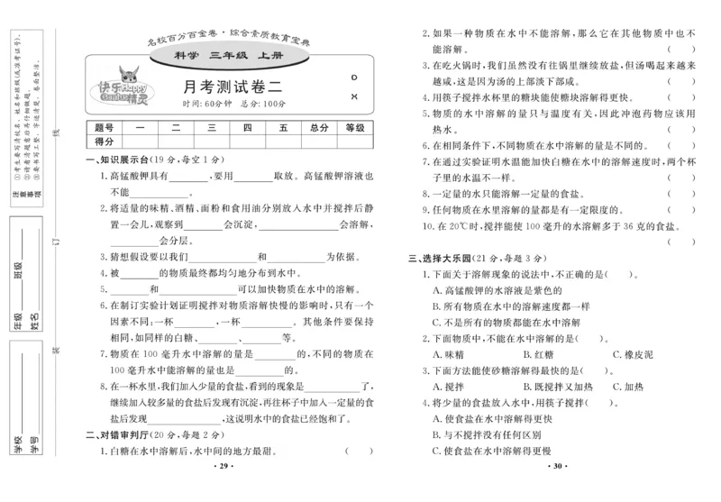《百分金卷》科学3年级上册（大象版）_三年级上下册资料_小学三年级学习资料-25年更新版_3-09、小学三年级科学上册_大象版