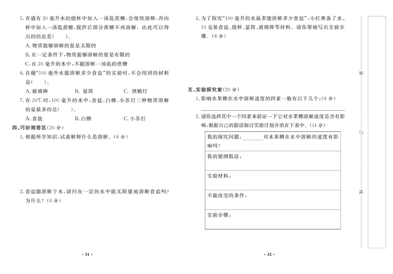 《百分金卷》科学3年级上册（大象版）_三年级上下册资料_小学三年级学习资料-25年更新版_3-09、小学三年级科学上册_大象版