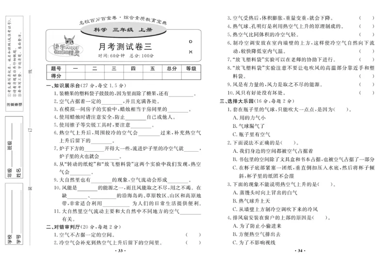 《百分金卷》科学3年级上册（大象版）_三年级上下册资料_小学三年级学习资料-25年更新版_3-09、小学三年级科学上册_大象版